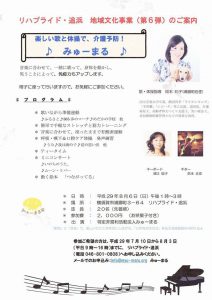 リハプライド・追浜 地域文化事業第6弾 楽しい歌と体操で介護予防♬ @ リハプライド・追浜 | 横須賀市 | 神奈川県 | 日本