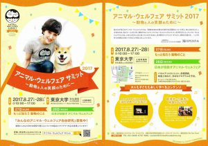 キッズ&ファミリーコンサートと音楽劇「ぼくの声きこえる?」@アニマル・ウェルフェア・サミット 2017 @ 東京大学、弥生講堂(一条ホール) | 文京区 | 東京都 | 日本