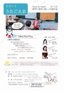 おおくさ「うたごえ会」のお知らせ @ 大草弘真堂薬局 | 横須賀市 | 神奈川県 | 日本