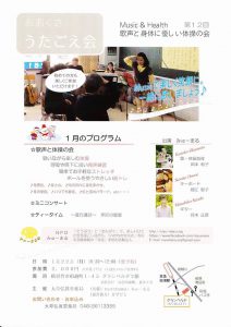 1月22日(月)おおくさ「うたごえ会」のお知らせ @ 大草弘眞堂薬局 | 横須賀市 | 神奈川県 | 日本