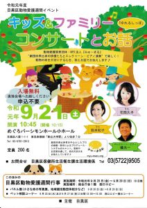 NPO法人みゅーまる「キッズ&ファミリーコンサートとお話『ゆれるしっぽ』」のお知らせ @ めぐろパーシモンホール小ホール