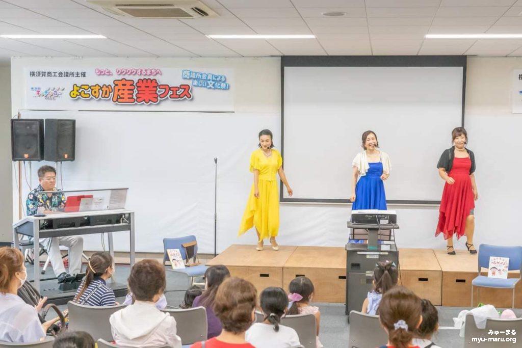 【よこすか産業フェス】でのNPO法人みゅーまる『キッズ&ファミリーコンサート』