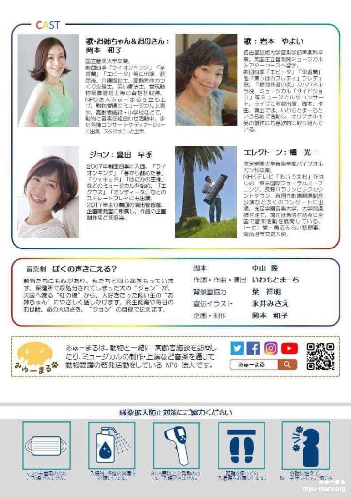 キッズコンサート&音楽劇ぼくの声聞こえる?