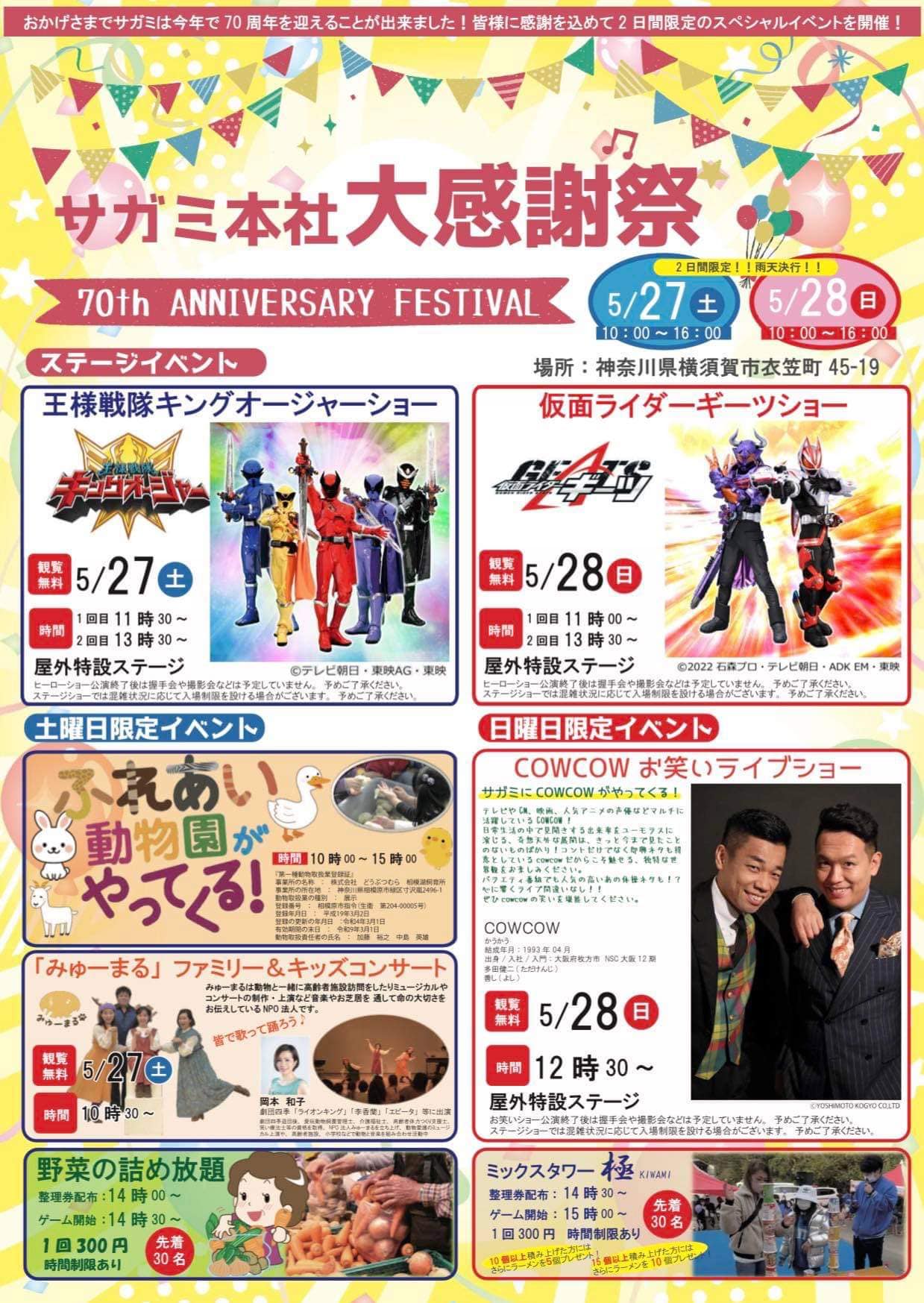 キッズ＆ファミリーコンサート“サガミ本社　大感謝祭”