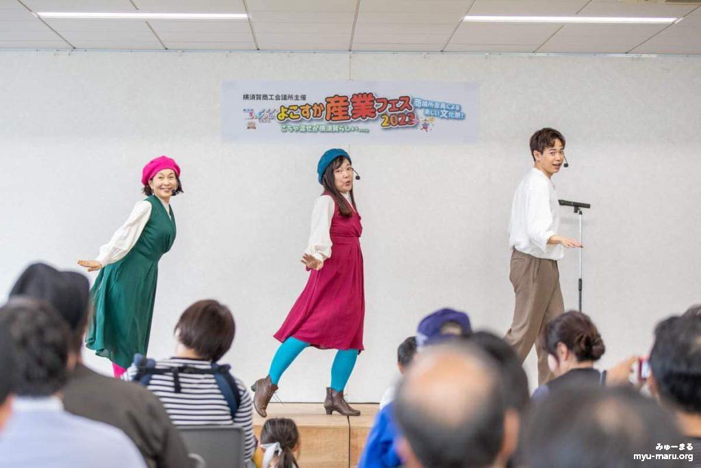 よこすか産業フェス2023@横須賀商工会議所、岩本やよい、石井駿人、岡本和子