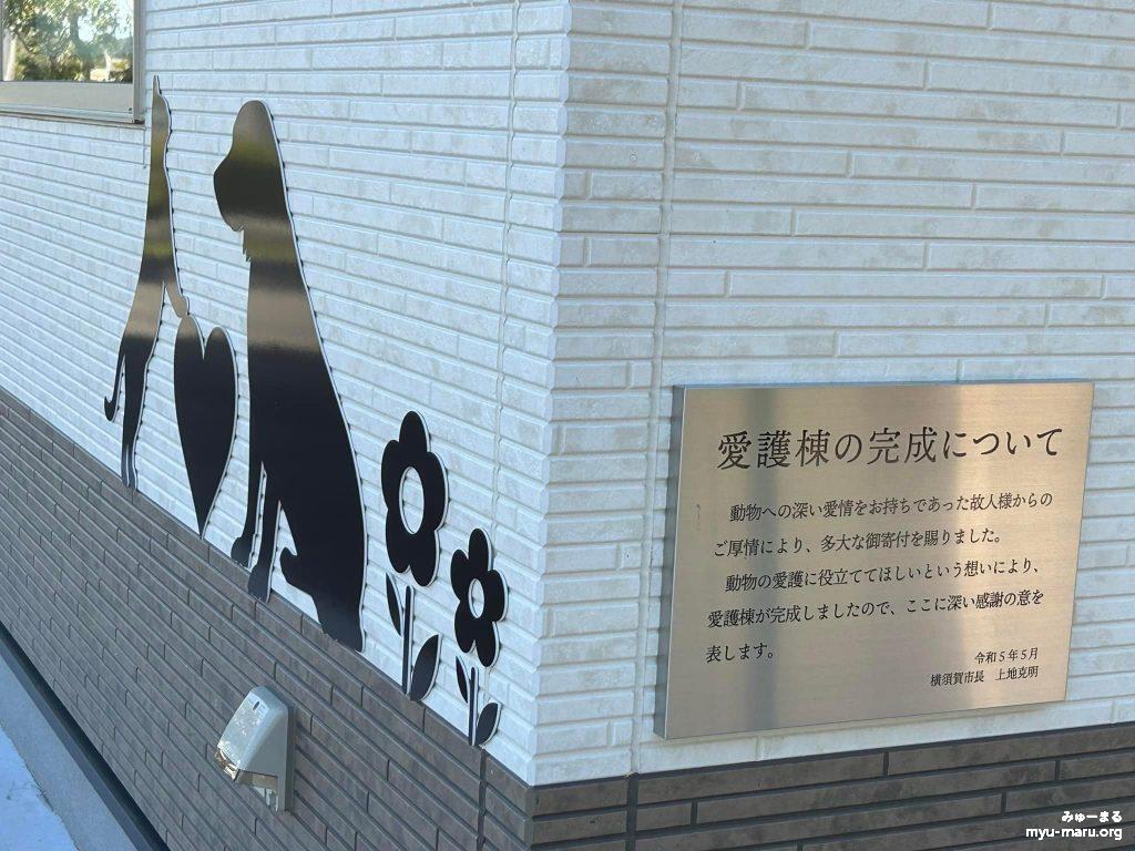 動物愛護センター