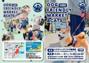 2024年4月20＆22日、"Keep Smiling Yokosuka"「Dog Friendly Market & Cats」に、おさんぽ体験で参加します♫ @ ハウジングプラザ横須賀