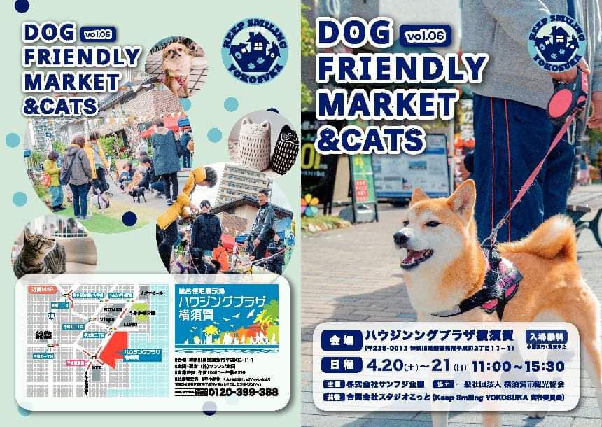 ハウジングプラザ横須賀の "Keep Smiling Yokosuka"「DOG FRIENDLY MARKET&CATS」