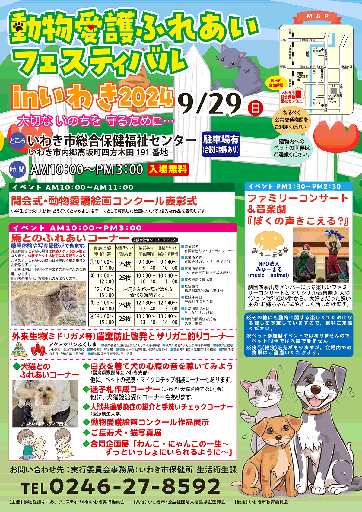 2024年９月29日（日）「動物愛護ふれあいフェスティバル in いわき」フライヤー
