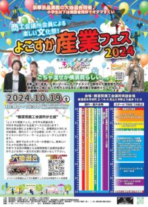 2024年10月19日（土）「よこすか産業フェス2024」NPO法人みゅーまる【キッズ＆ファミリーコンサート】に出演します♪ @ 横須賀商工会議所特設会場