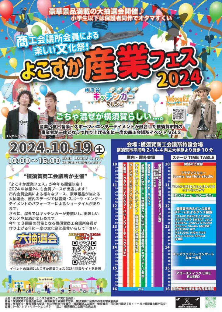 よこすか産業フェス2024フライヤー　表紙