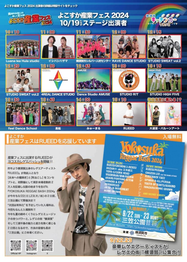 よこすか産業フェス2024フライヤー　裏