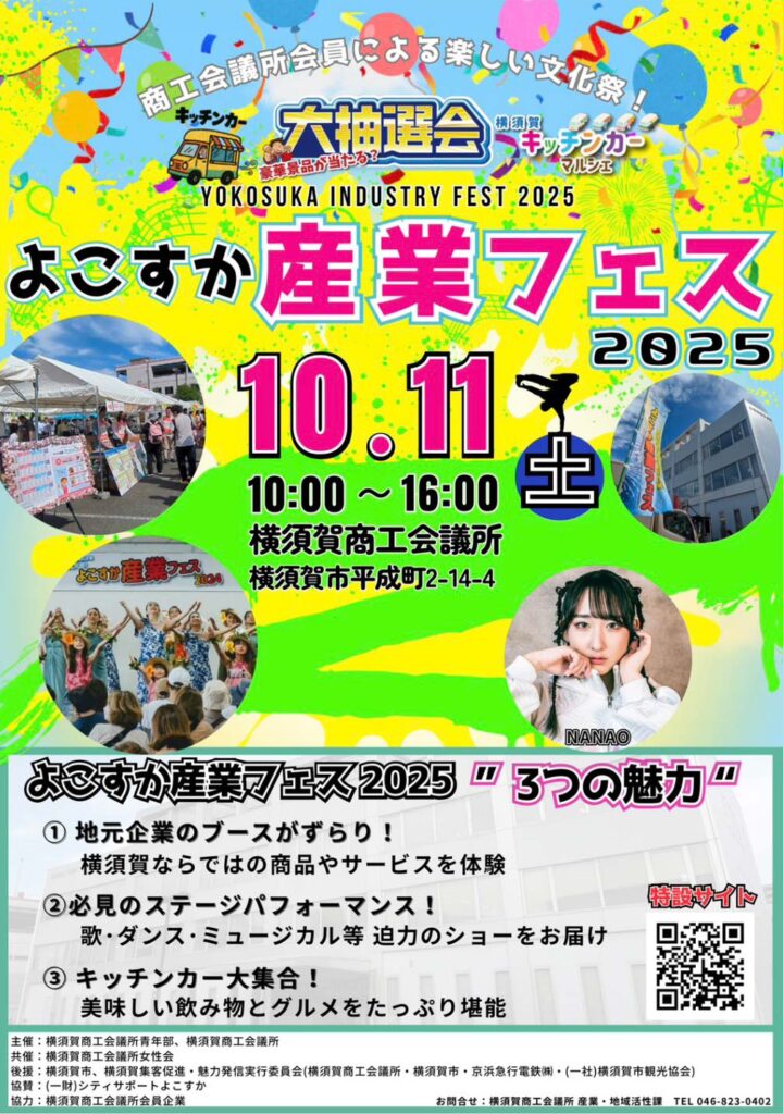 よこすか産業フェス 2025.10.11
