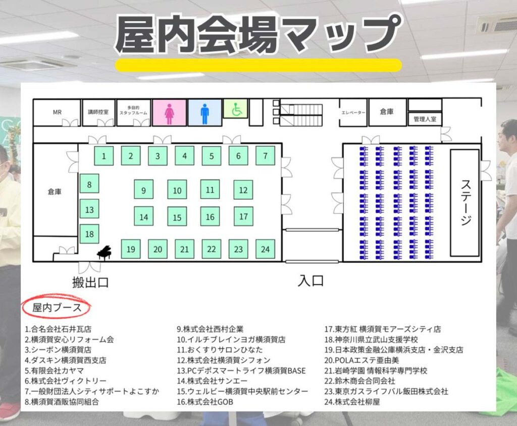よこすか産業フェス2025 屋内会場マップ