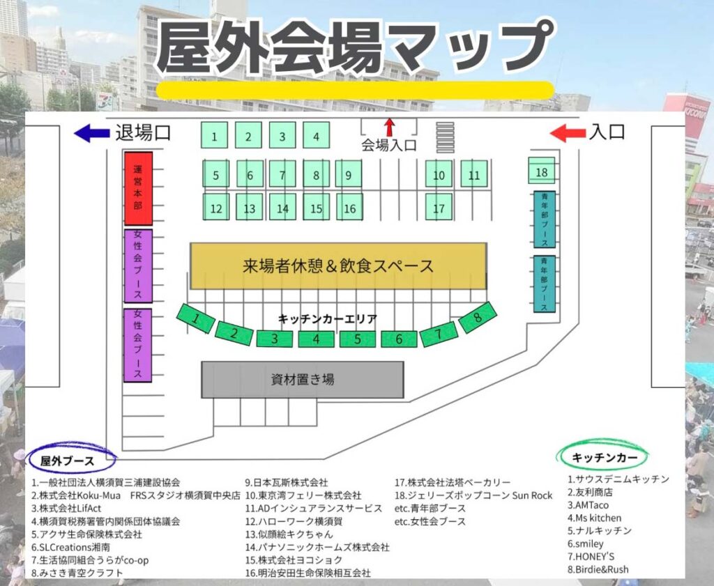 よこすか産業フェス2025 屋外会場マップ
