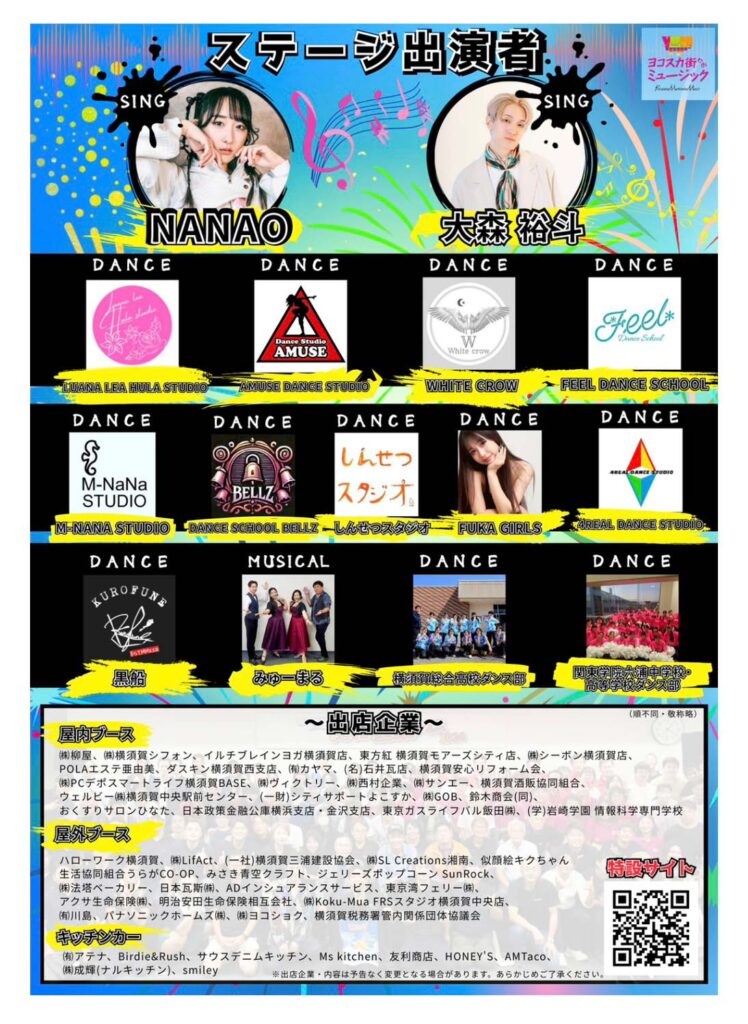 よこすか産業フェス2025 キャスト